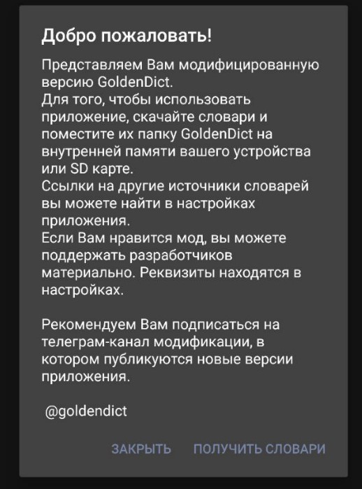 Сообщение об отсутствии словарей
