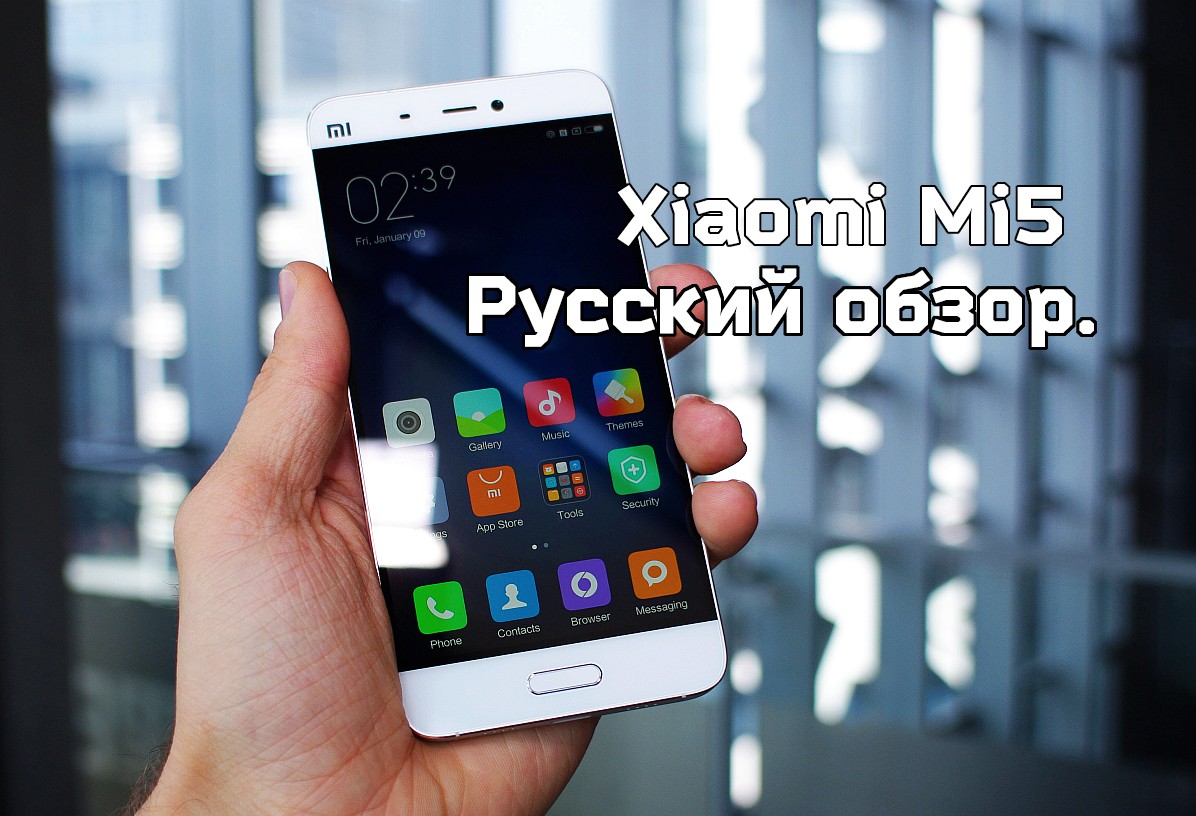 Xiaomi Mi5 — первый обзор