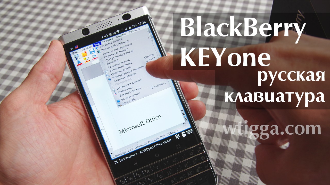 BlackBerry KEYone и русская клавиатура