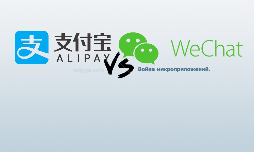 Микро-приложения Alipay: ответ WeChat?