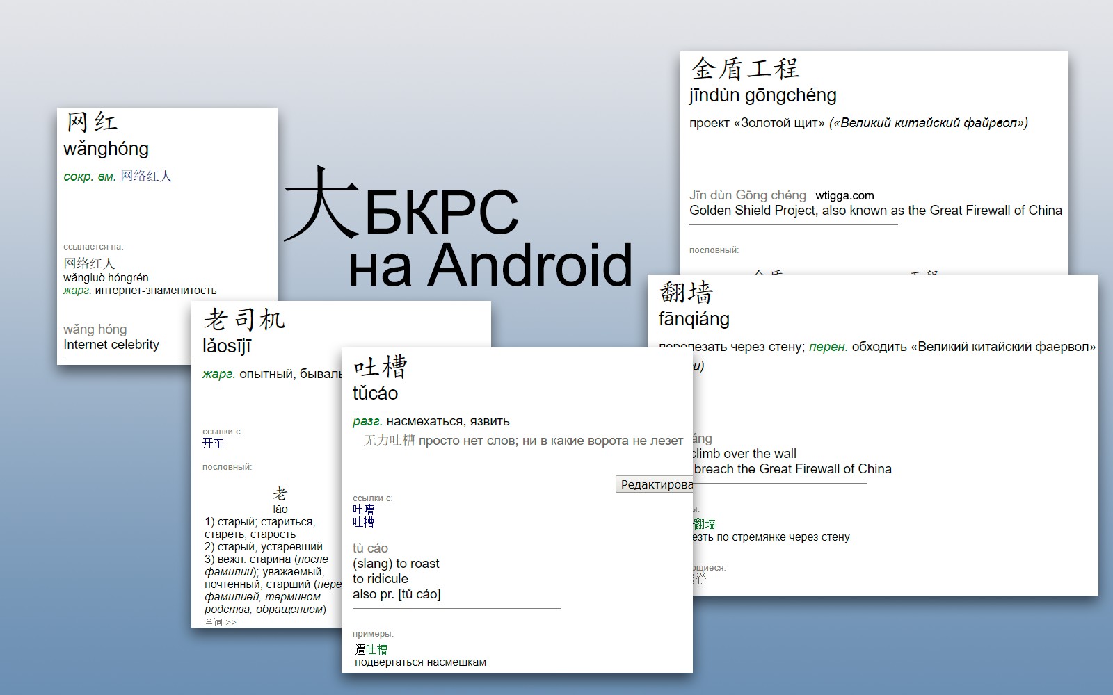 Китайский словарь на Android — GoldenDict + 大БКРС