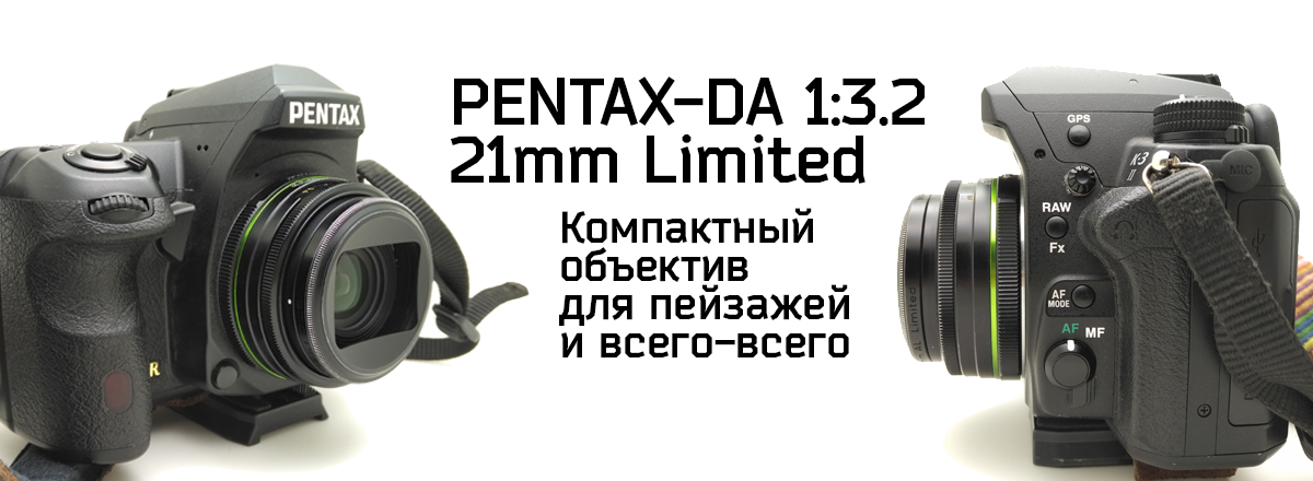 SMC PENTAX-DA 1:3.2 21mm AL Limited