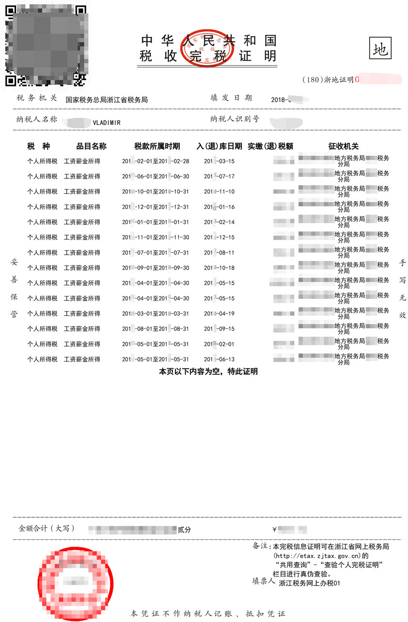 The electronic tax payment receipt Zhejiang