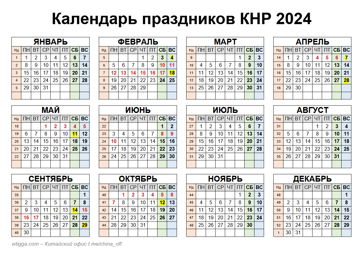 Календарь выходных Китая 2024 — Заметки белого тигра