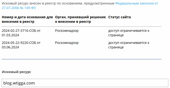 Скриншот реестра Роскомнадзора